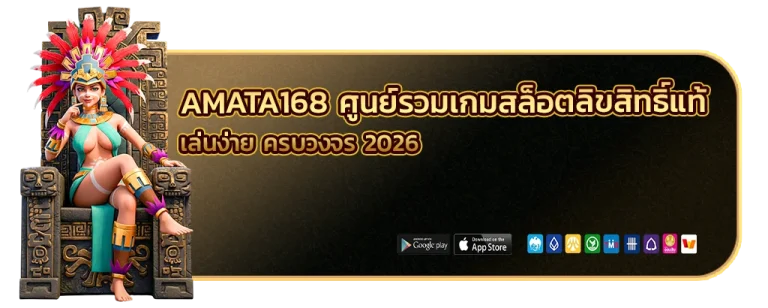 amata168